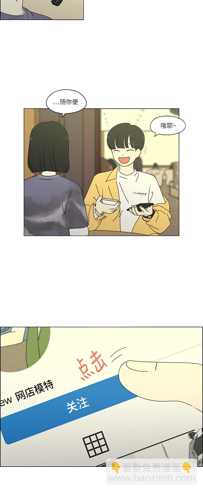 🍔恋爱革命 [第268话] Stubborn 第8页