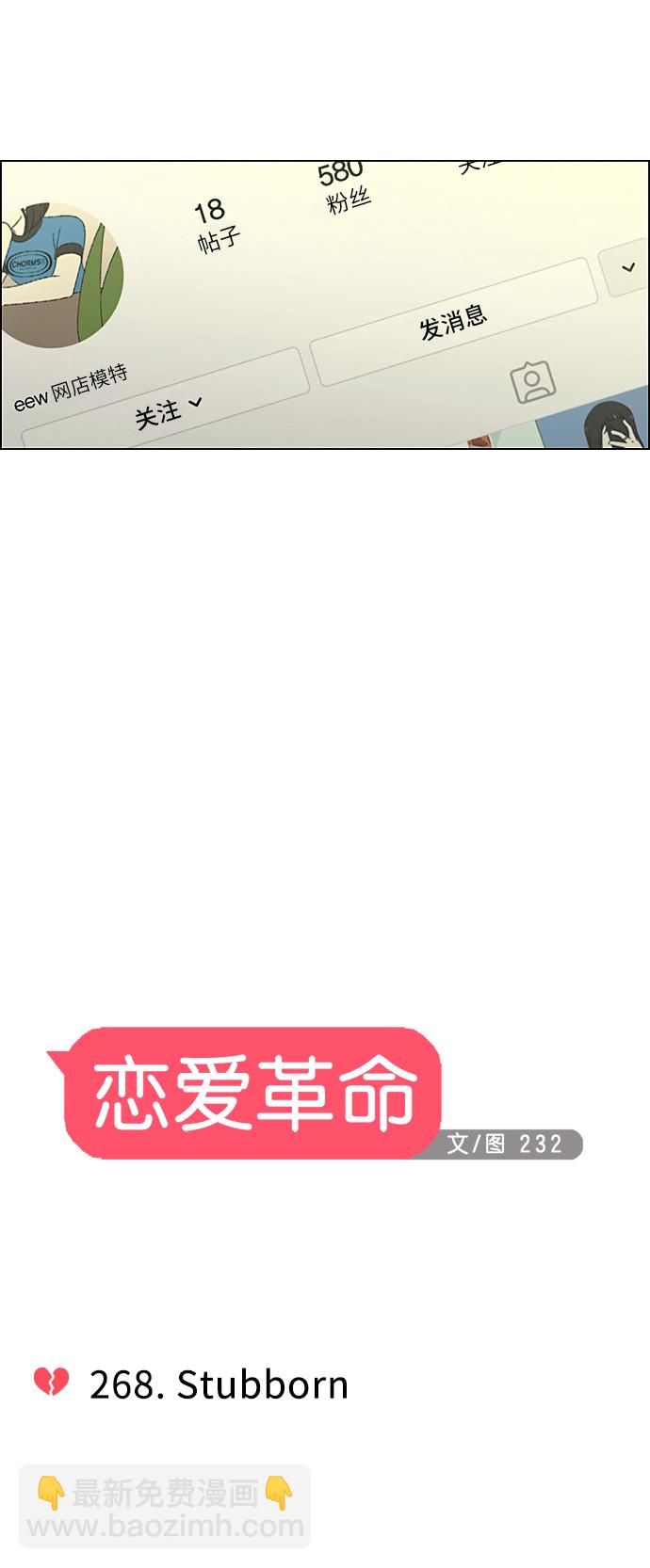 🍔恋爱革命 [第268话] Stubborn 第9页