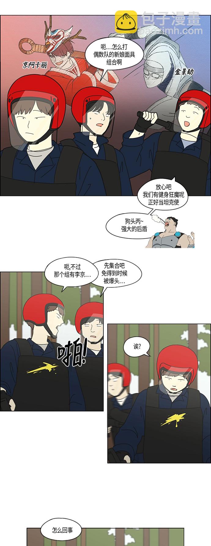 🍔恋爱革命 [第270话] 修学旅行（2） 第10页