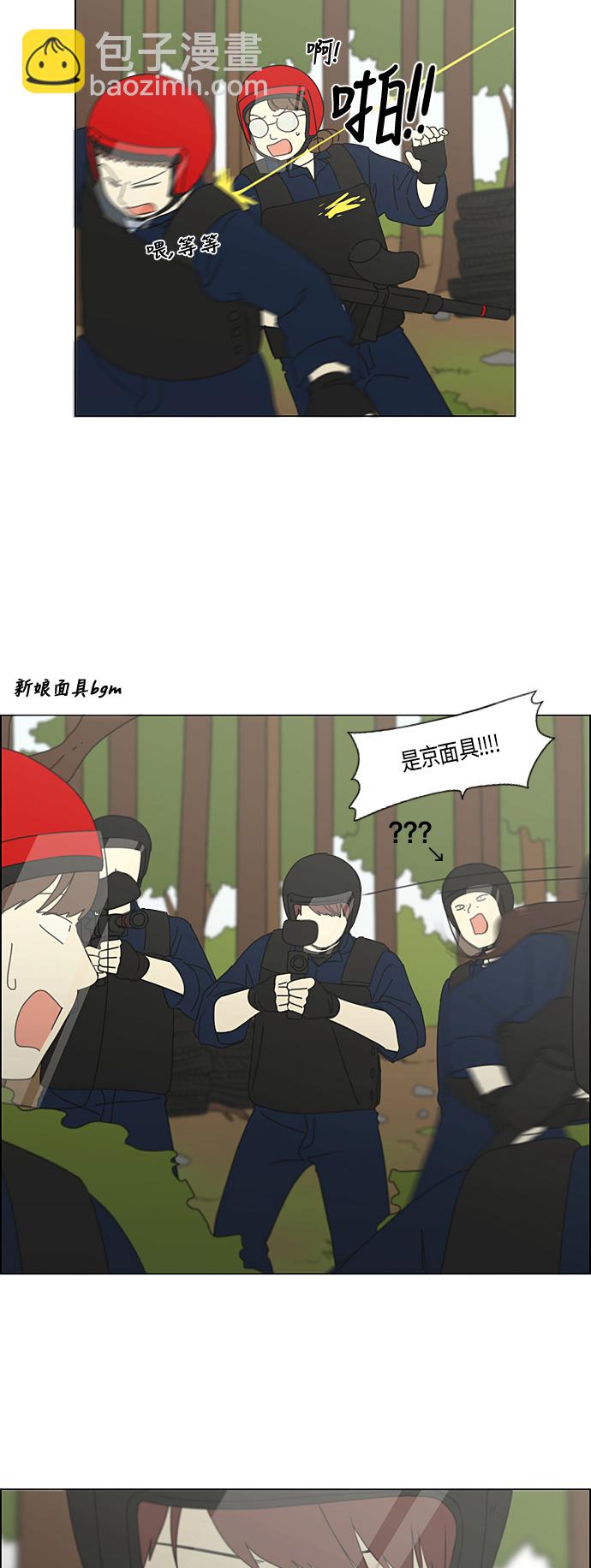 🍔恋爱革命 [第270话] 修学旅行（2） 第11页