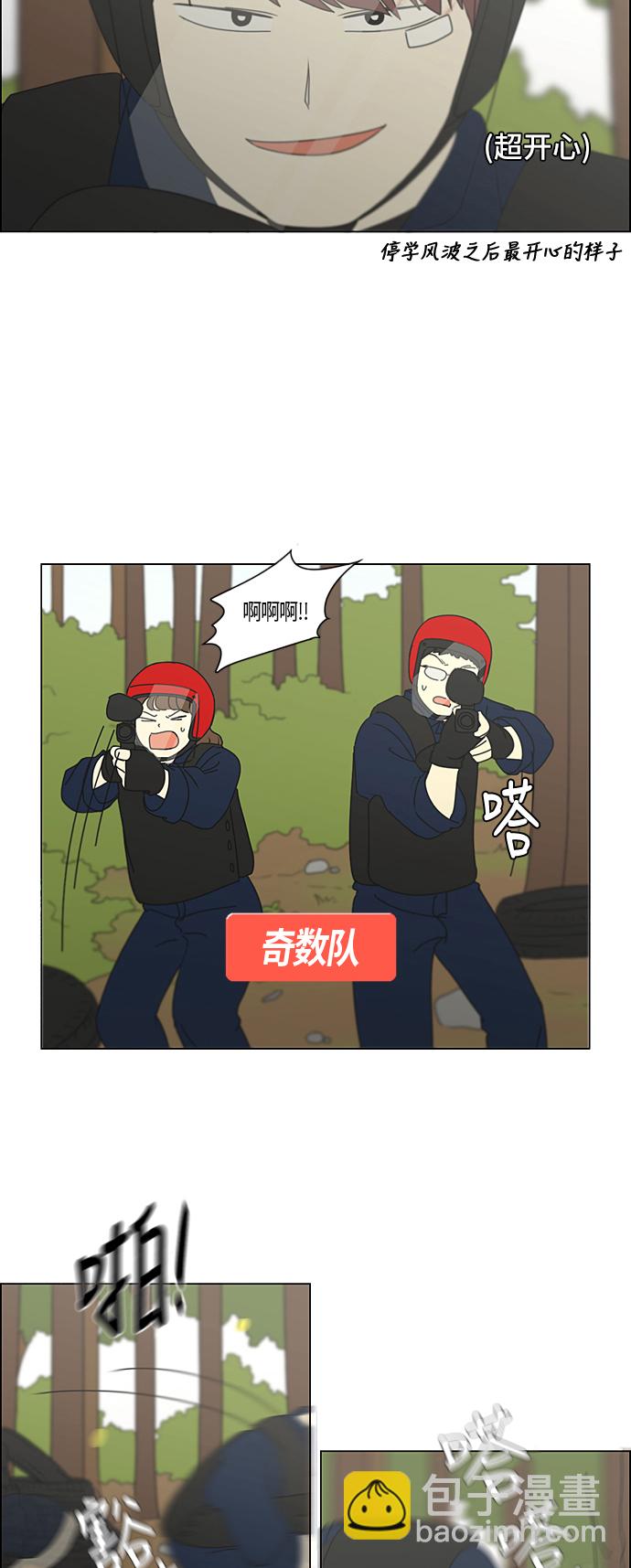 🍔恋爱革命 [第270话] 修学旅行（2） 第12页