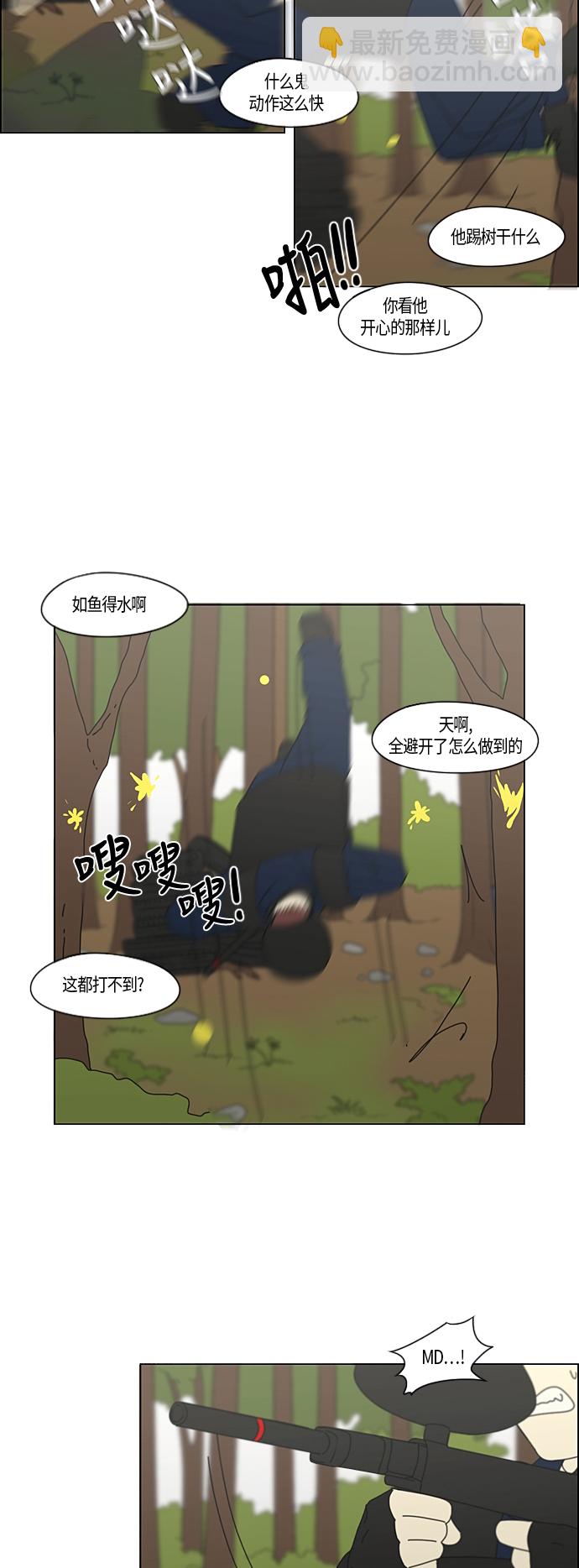 🍔恋爱革命 [第270话] 修学旅行（2） 第13页
