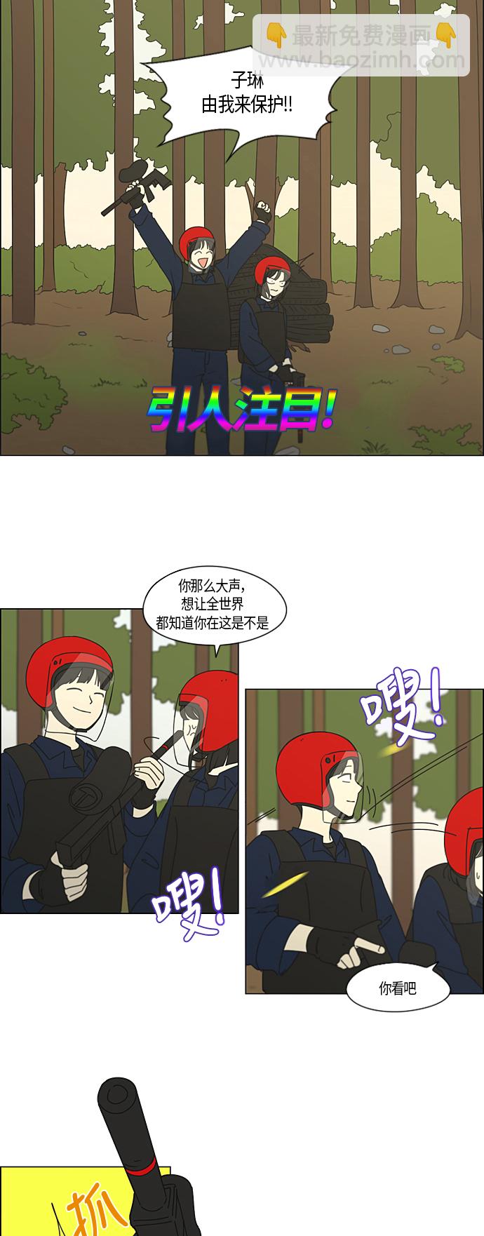 🍔恋爱革命 [第270话] 修学旅行（2） 第16页