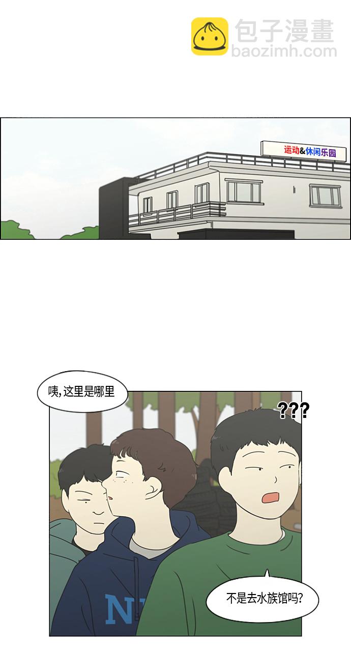 🍔恋爱革命 [第270话] 修学旅行（2） 第2页