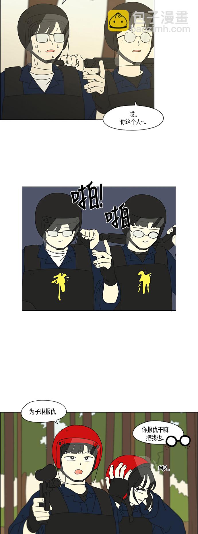🍔恋爱革命 [第270话] 修学旅行（2） 第22页