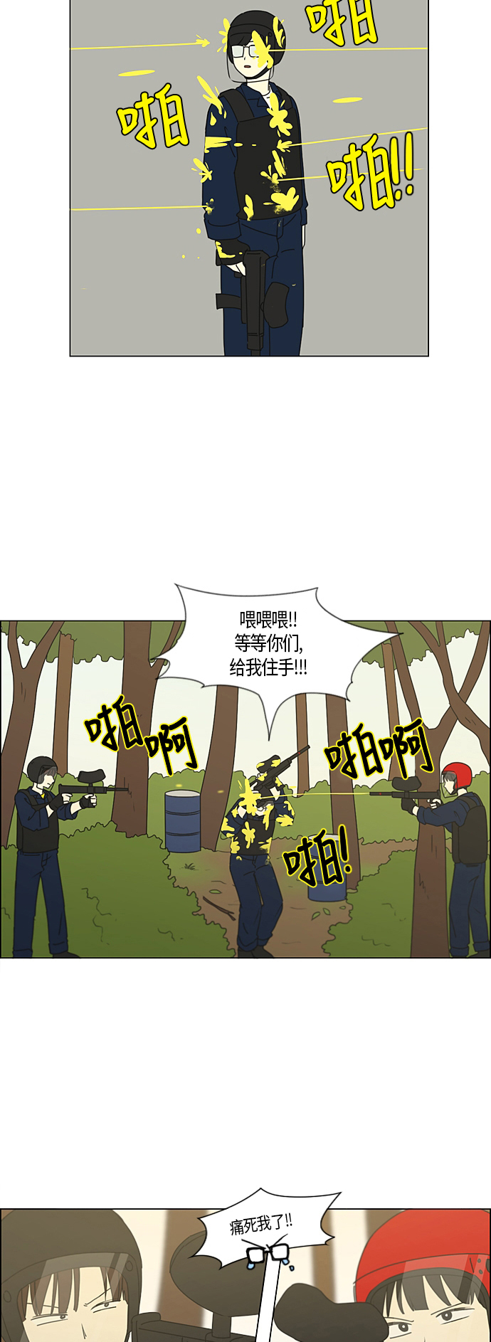 🍔恋爱革命 [第270话] 修学旅行（2） 第25页