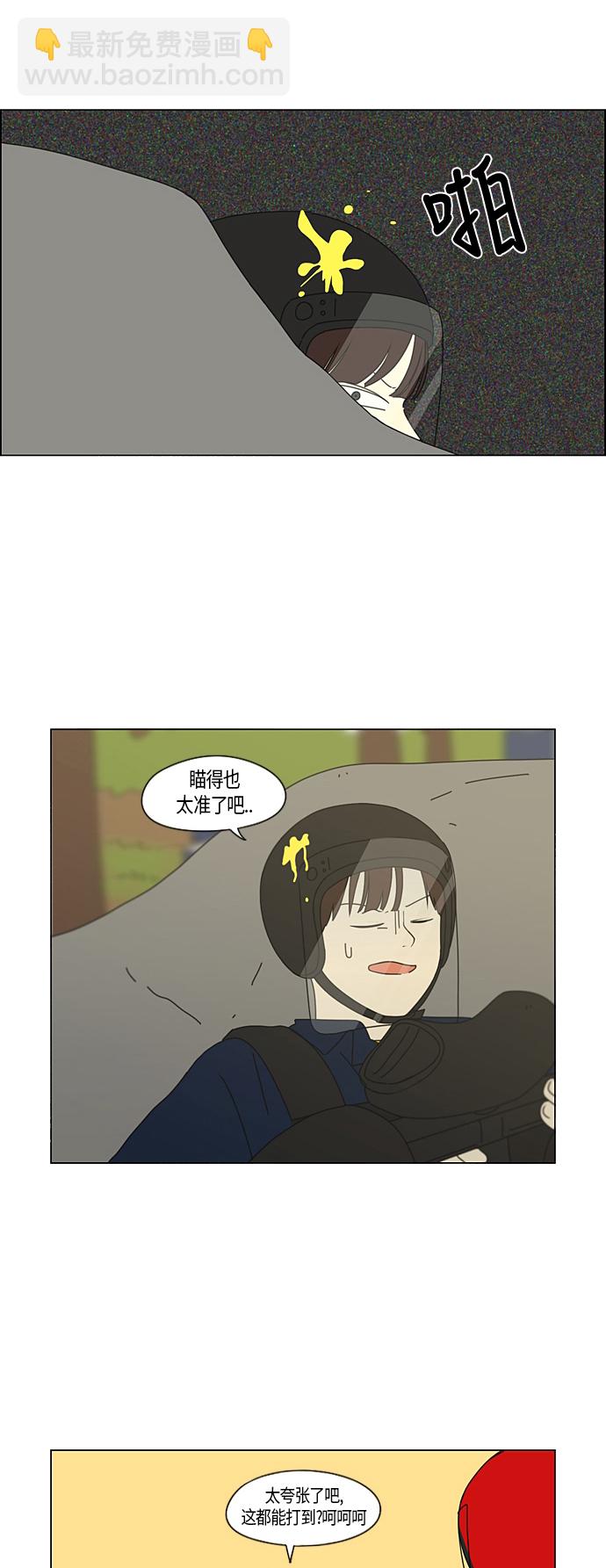 🍔恋爱革命 [第270话] 修学旅行（2） 第28页