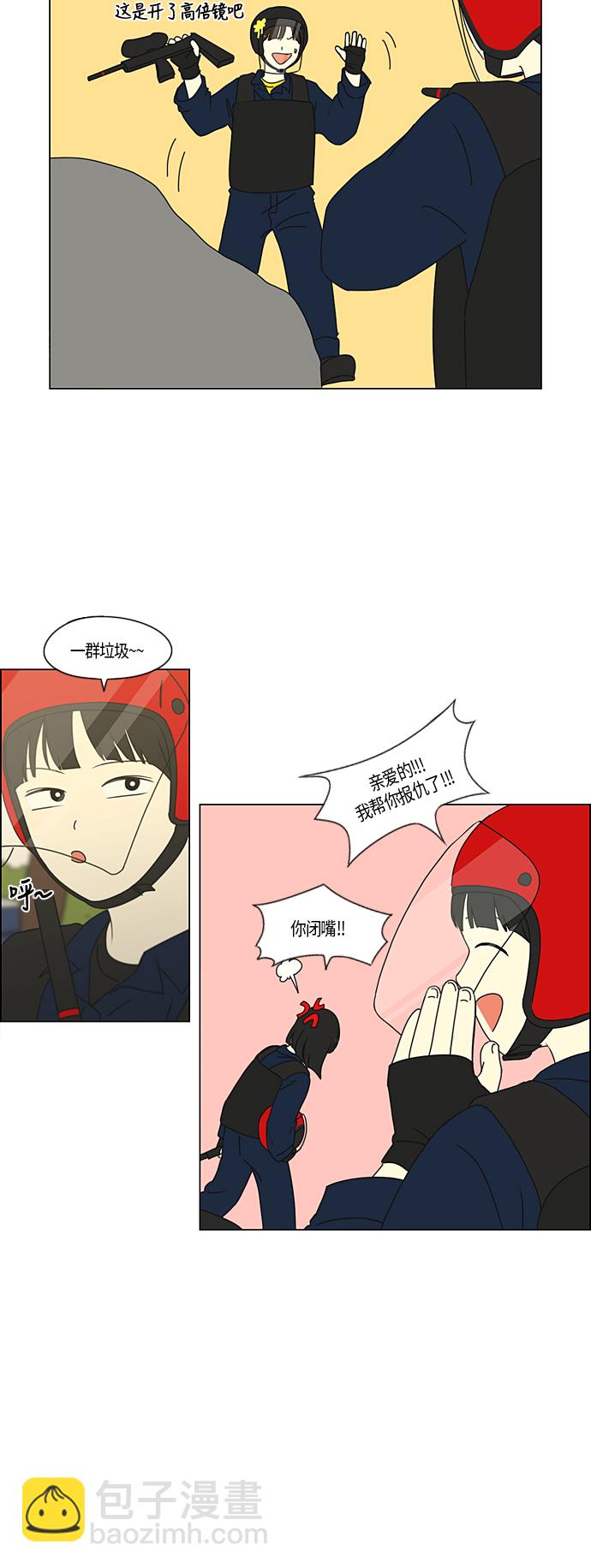 🍔恋爱革命 [第270话] 修学旅行（2） 第29页