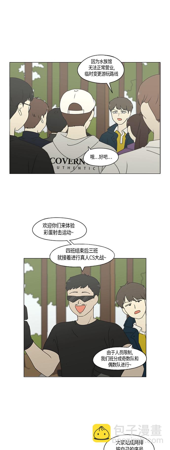 🍔恋爱革命 [第270话] 修学旅行（2） 第3页