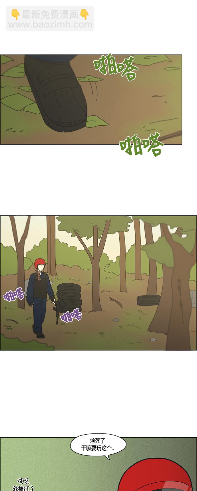 🍔恋爱革命 [第270话] 修学旅行（2） 第30页