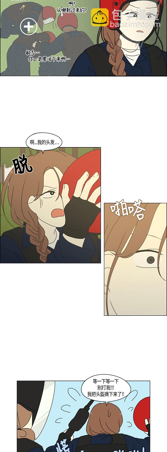🍔恋爱革命 [第270话] 修学旅行（2） 第31页