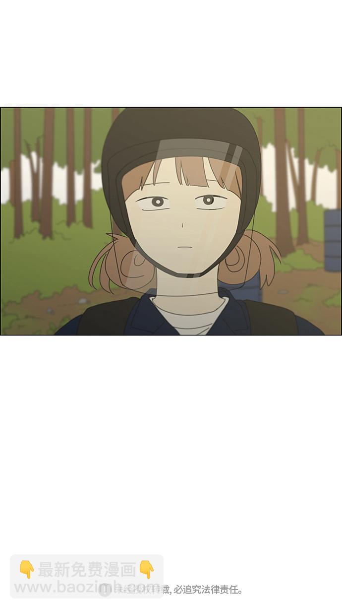 🍔恋爱革命 [第270话] 修学旅行（2） 第33页