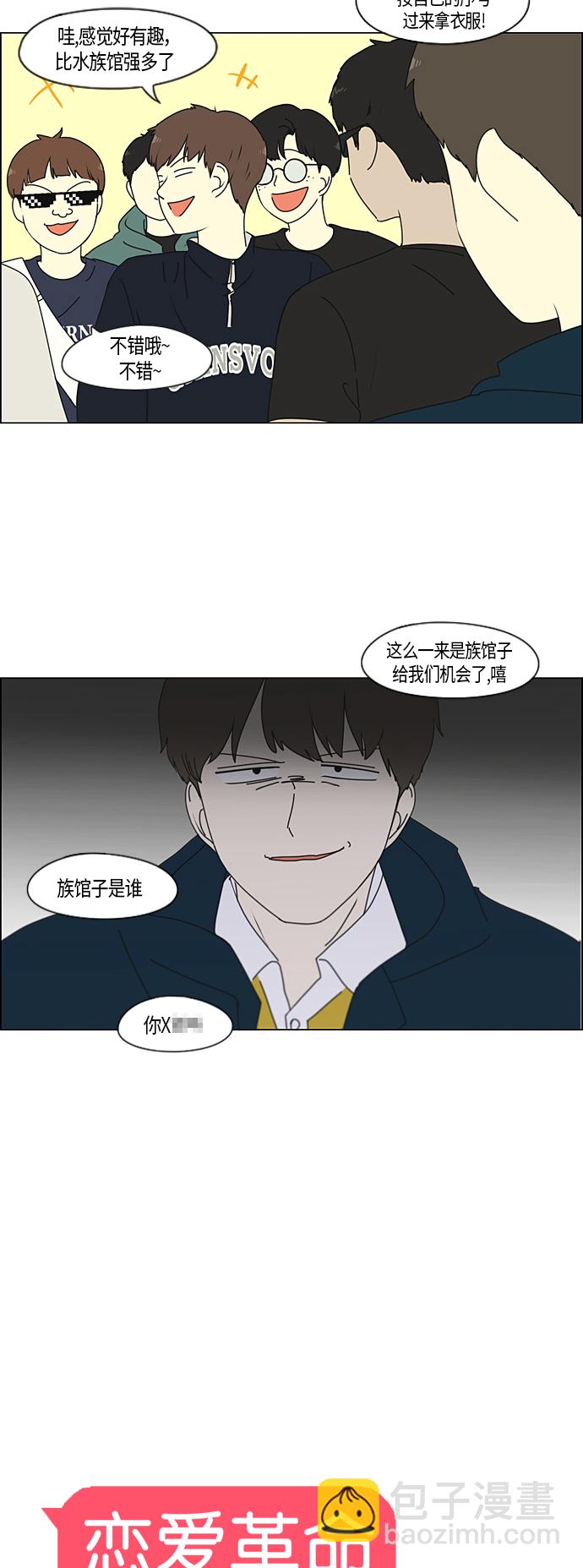 🍔恋爱革命 [第270话] 修学旅行（2） 第4页