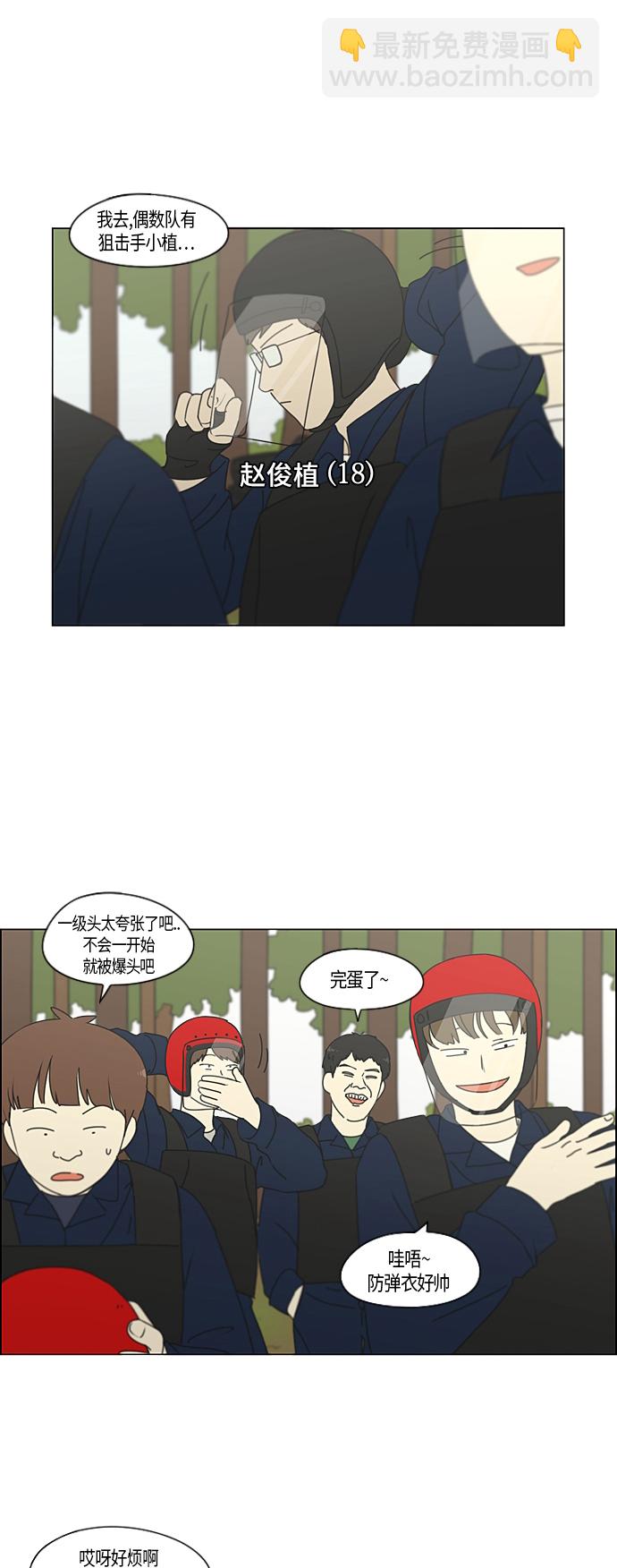 🍔恋爱革命 [第270话] 修学旅行（2） 第6页