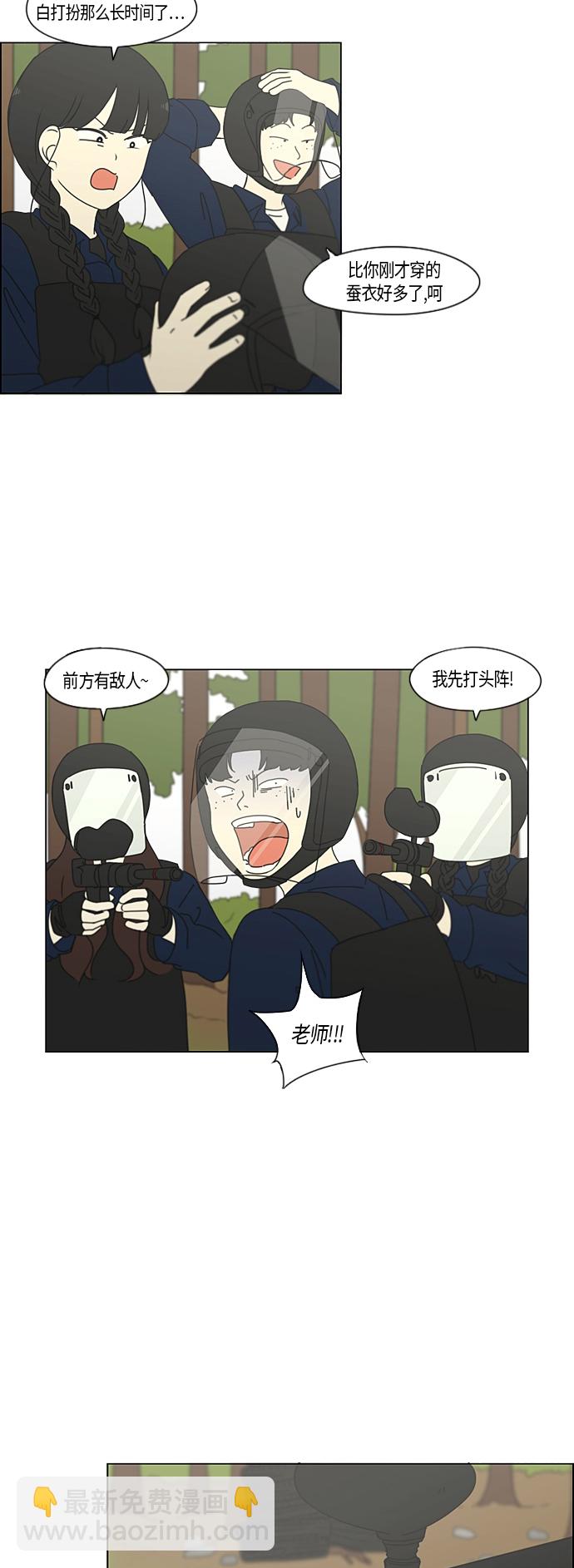 🍔恋爱革命 [第270话] 修学旅行（2） 第7页
