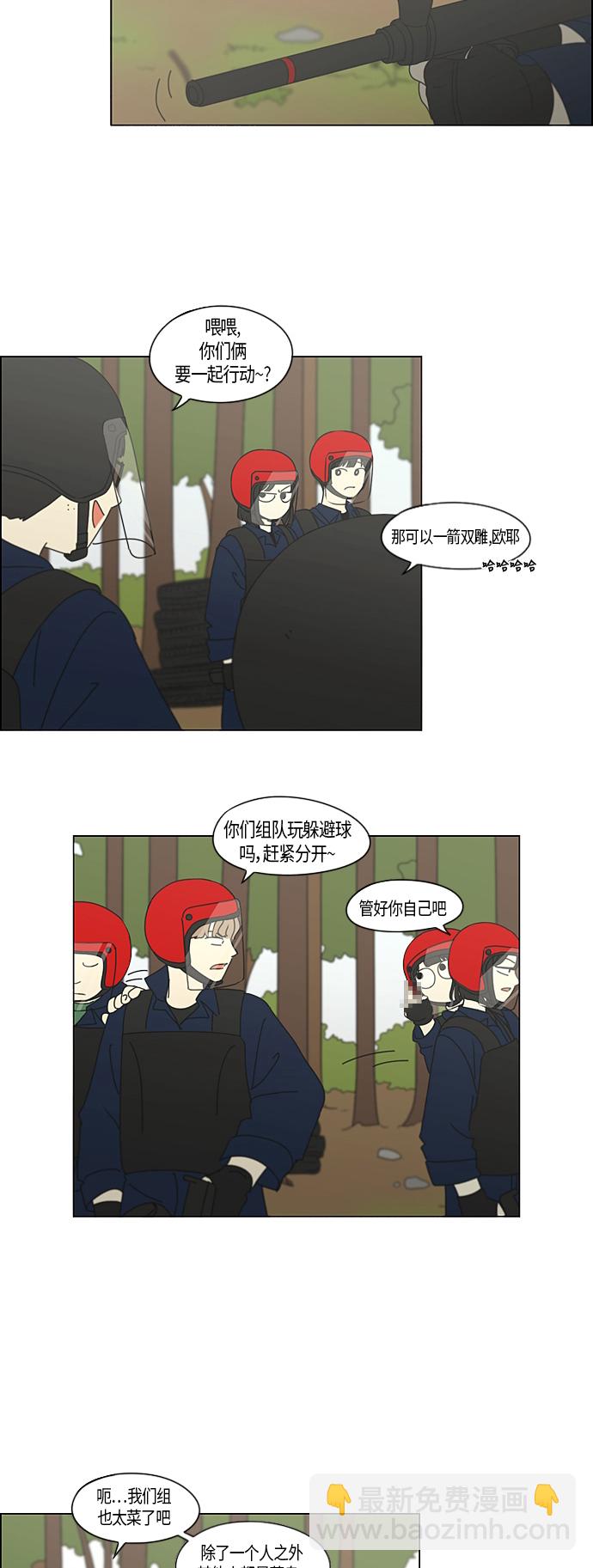 🍔恋爱革命 [第270话] 修学旅行（2） 第8页