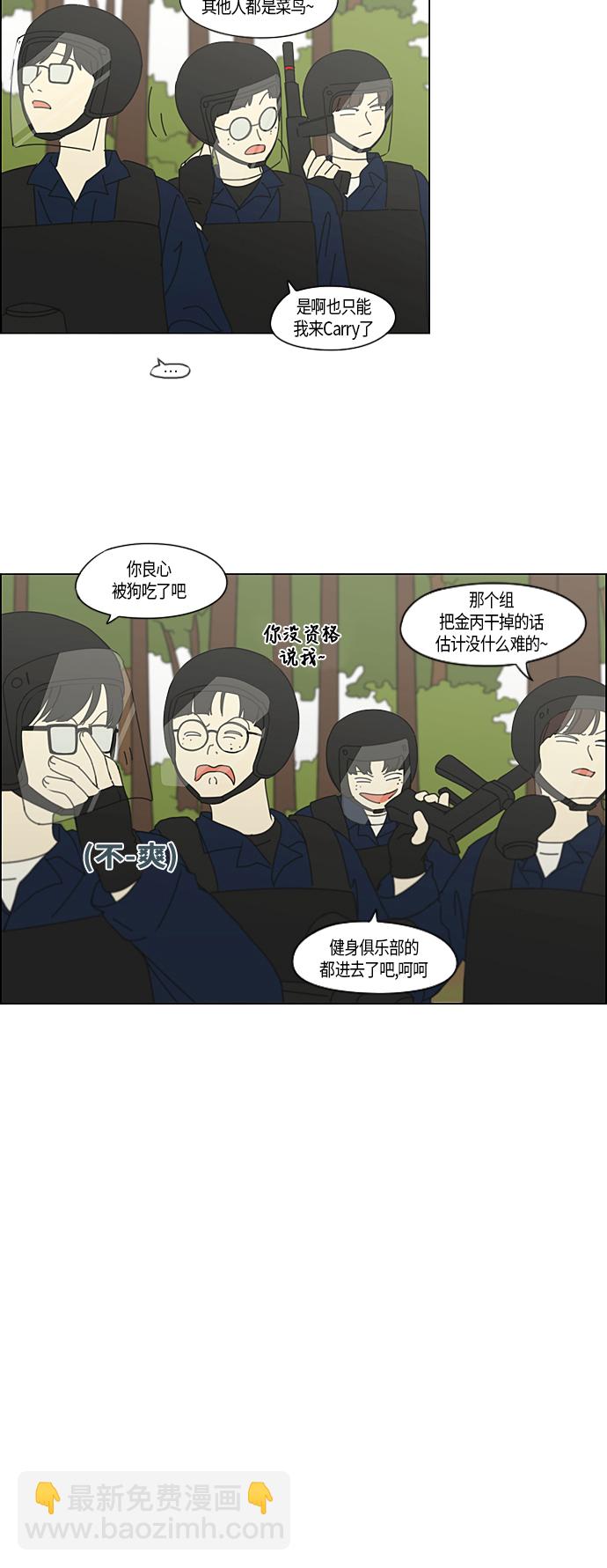 🍔恋爱革命 [第270话] 修学旅行（2） 第9页