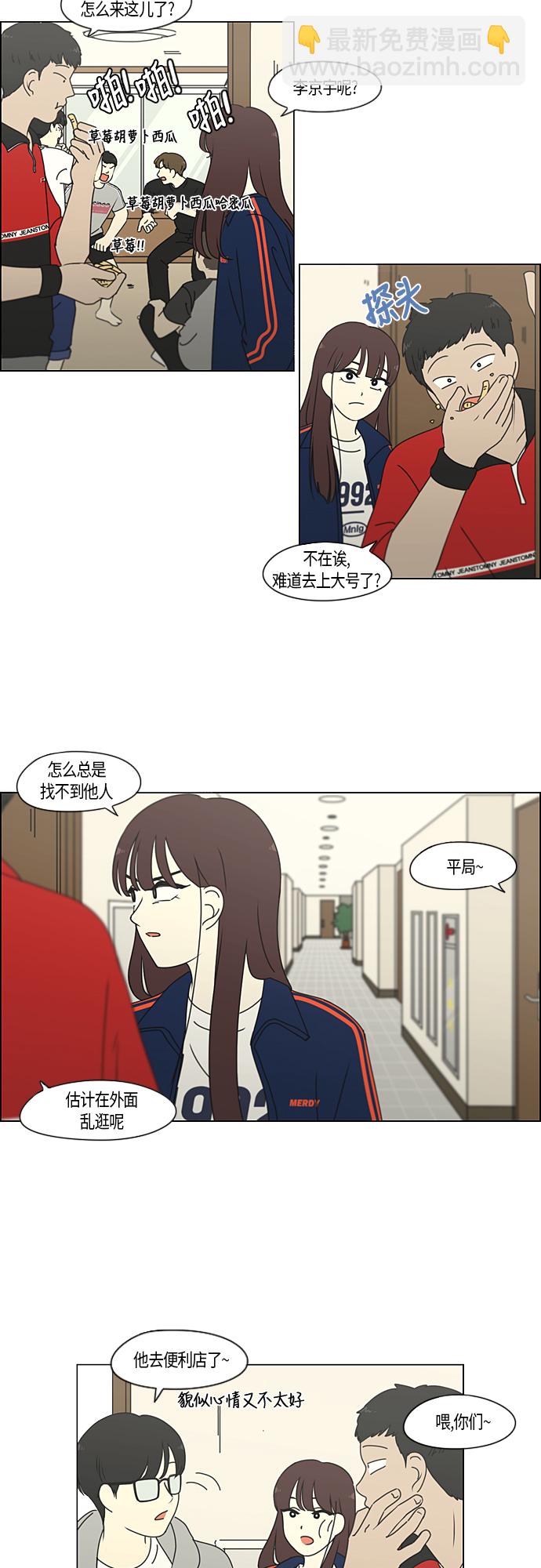 🍔恋爱革命 [第272话] 修学旅行（4） 第10页