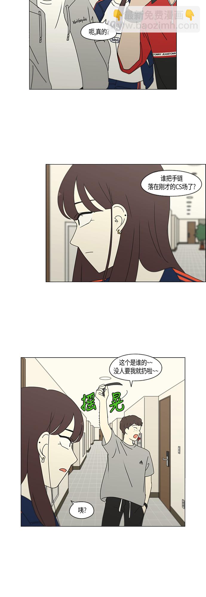🍔恋爱革命 [第272话] 修学旅行（4） 第11页
