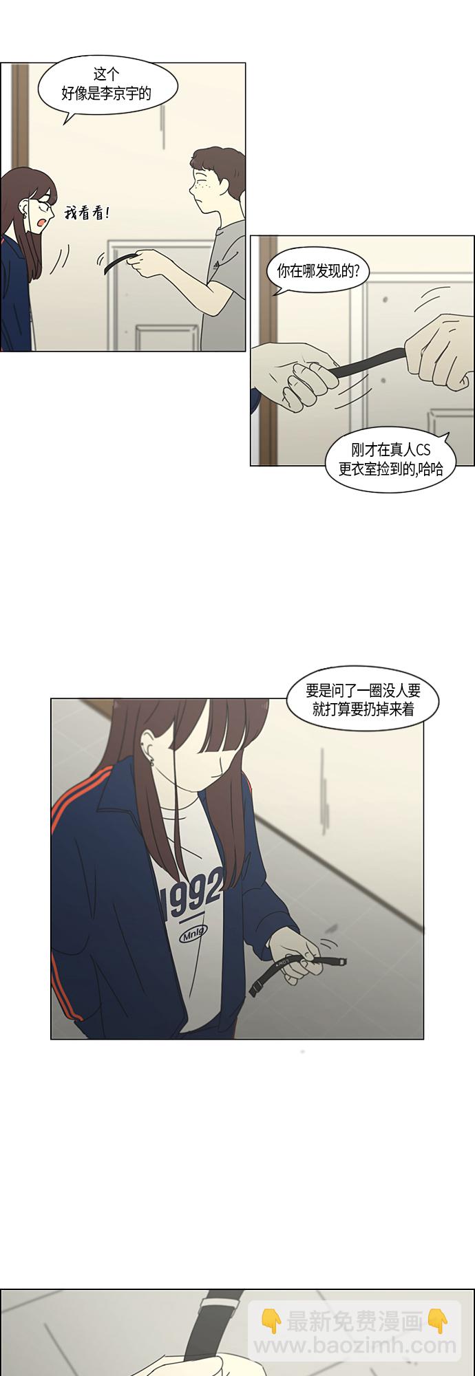 🍔恋爱革命 [第272话] 修学旅行（4） 第12页