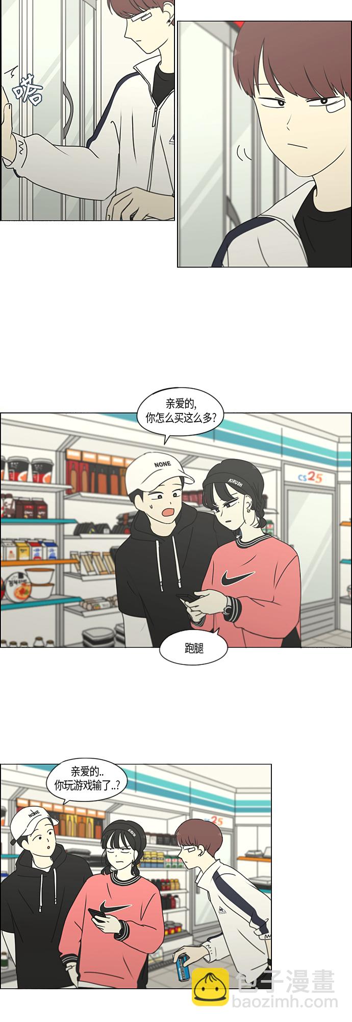 🍔恋爱革命 [第272话] 修学旅行（4） 第14页