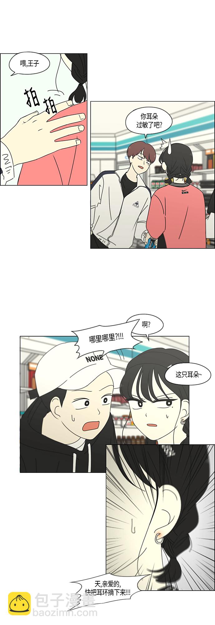 🍔恋爱革命 [第272话] 修学旅行（4） 第15页