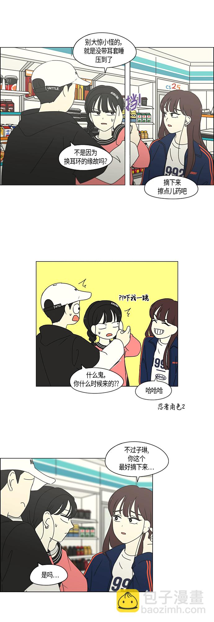 🍔恋爱革命 [第272话] 修学旅行（4） 第16页