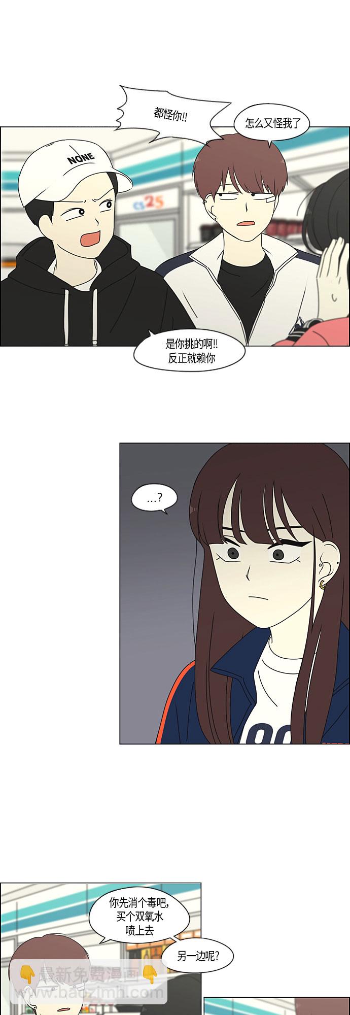 🍔恋爱革命 [第272话] 修学旅行（4） 第17页
