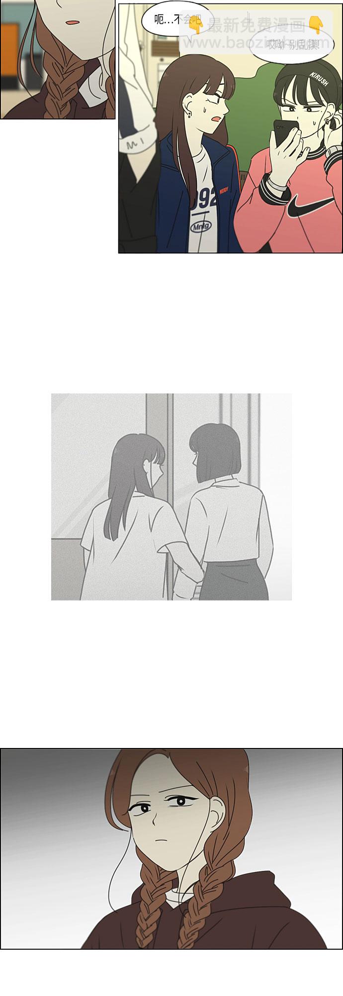 🍔恋爱革命 [第272话] 修学旅行（4） 第20页