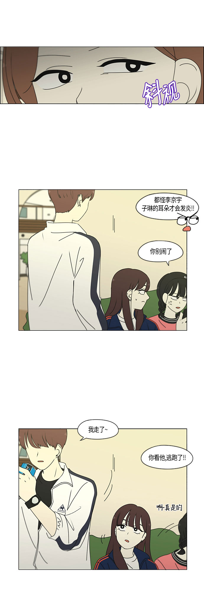 🍔恋爱革命 [第272话] 修学旅行（4） 第21页