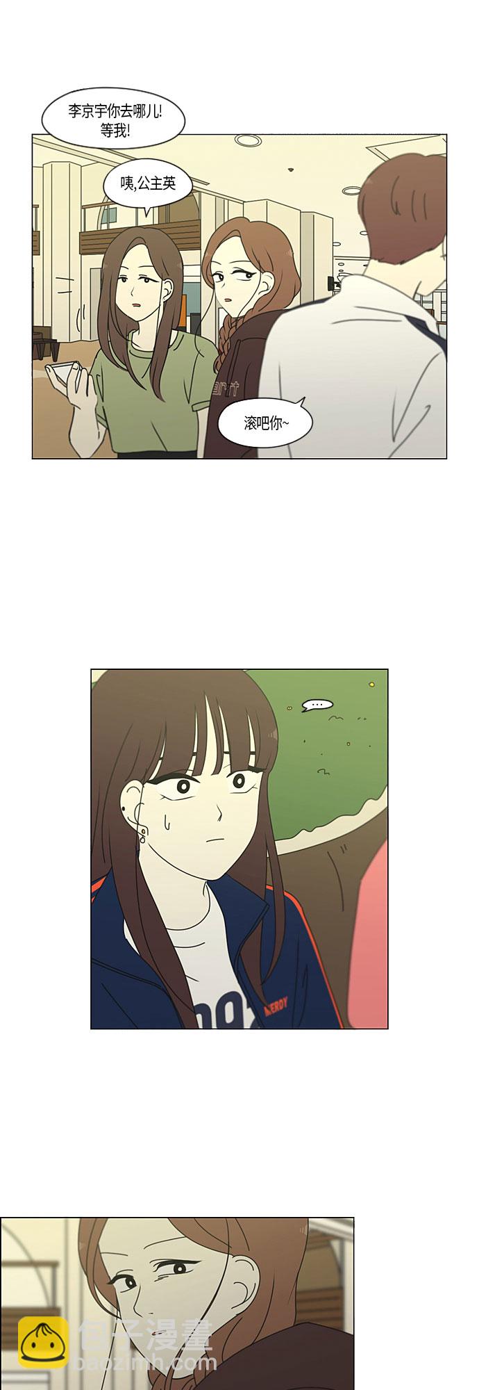 🍔恋爱革命 [第272话] 修学旅行（4） 第22页