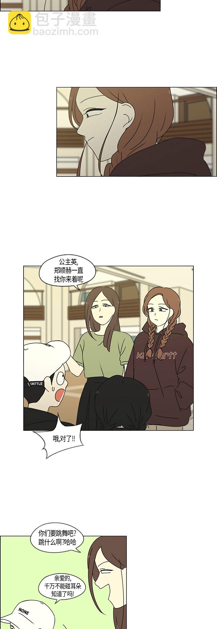 🍔恋爱革命 [第272话] 修学旅行（4） 第23页