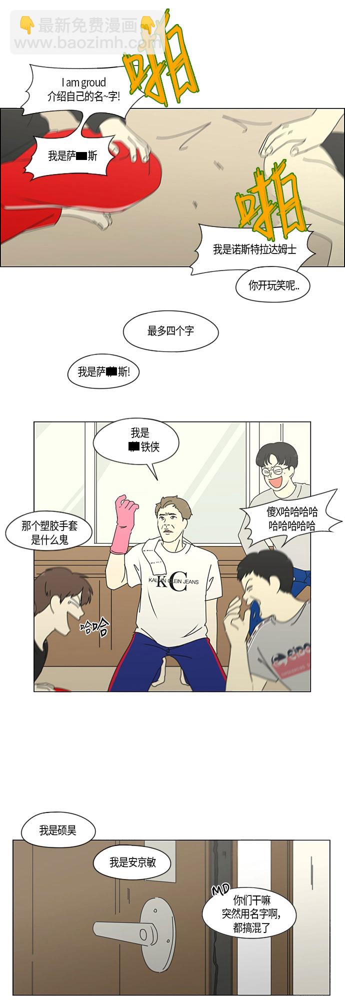 🍔恋爱革命 [第272话] 修学旅行（4） 第25页