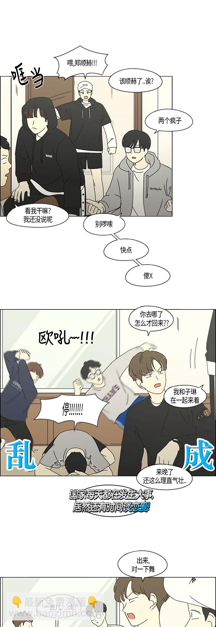 🍔恋爱革命 [第272话] 修学旅行（4） 第26页