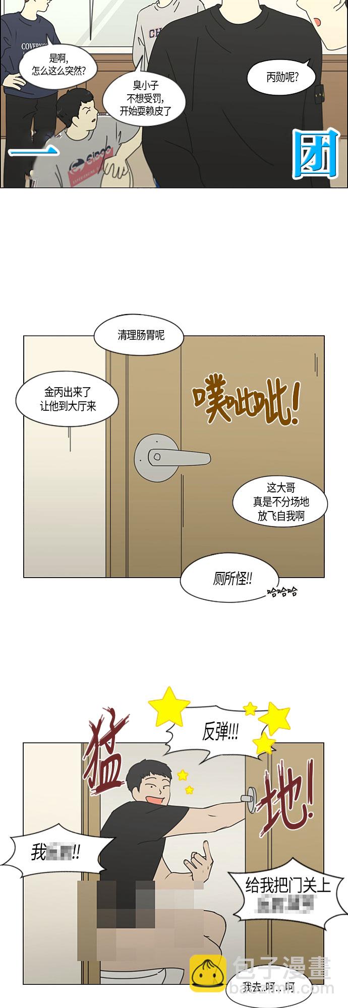 🍔恋爱革命 [第272话] 修学旅行（4） 第27页