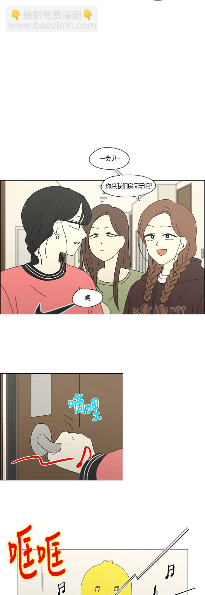 🍔恋爱革命 [第272话] 修学旅行（4） 第28页