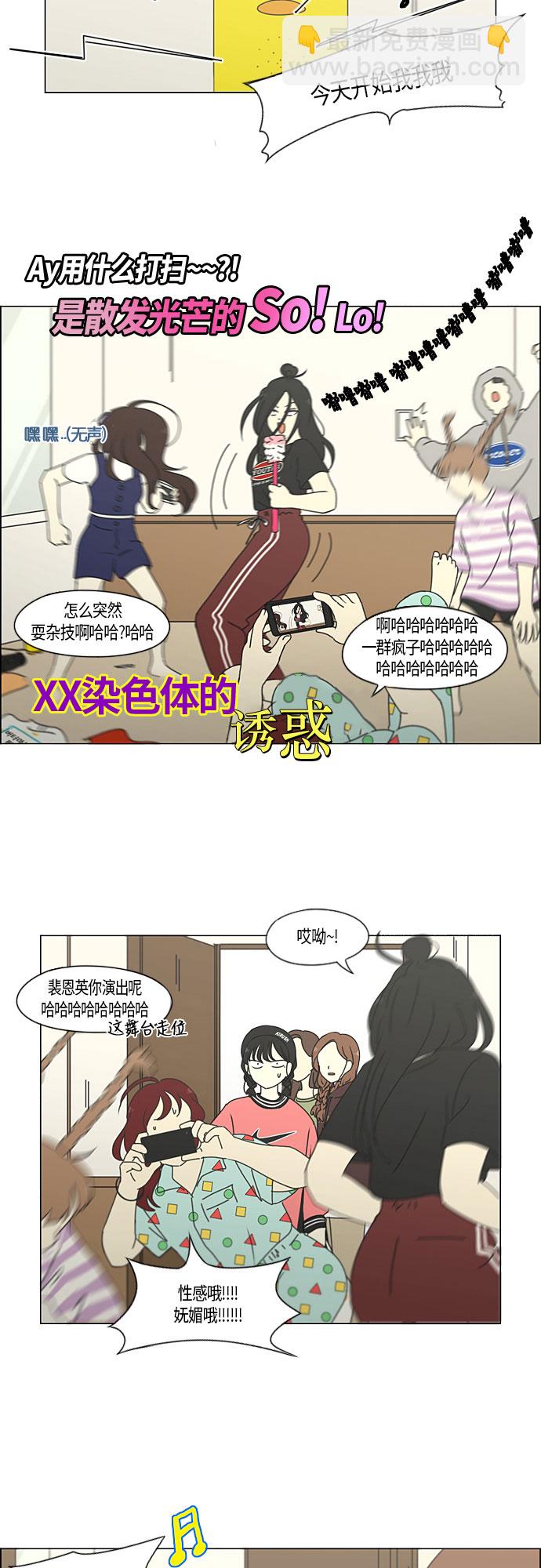 🍔恋爱革命 [第272话] 修学旅行（4） 第29页