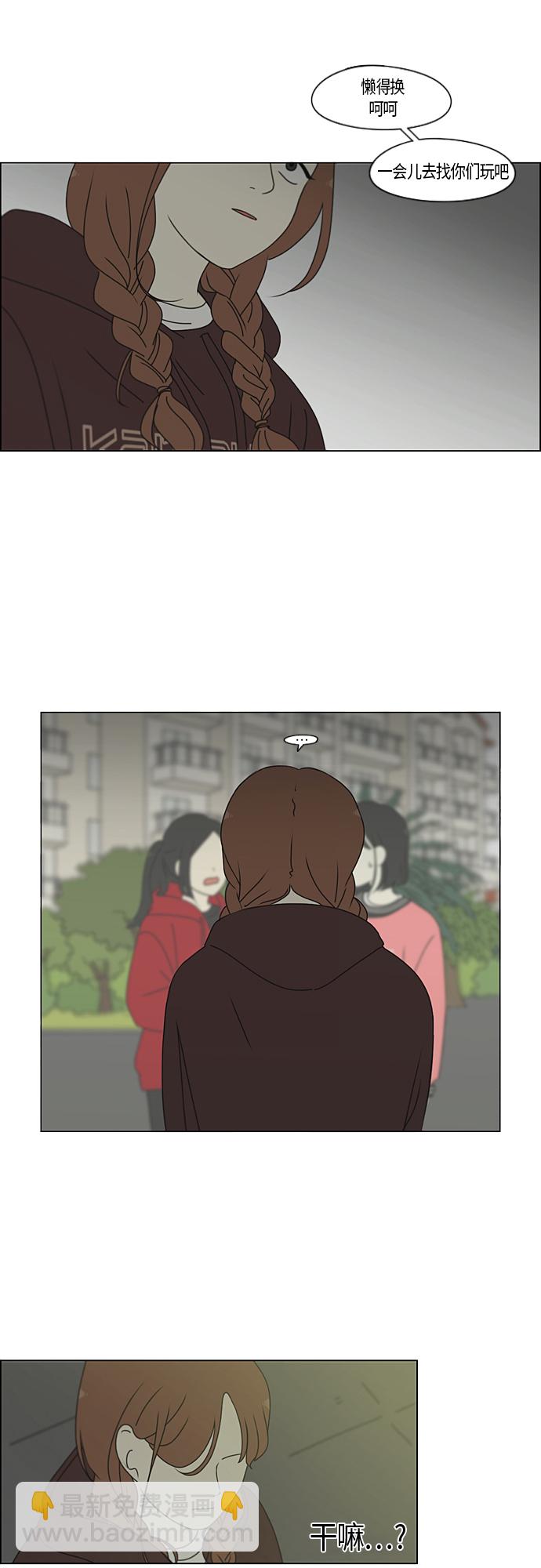 🍔恋爱革命 [第272话] 修学旅行（4） 第3页