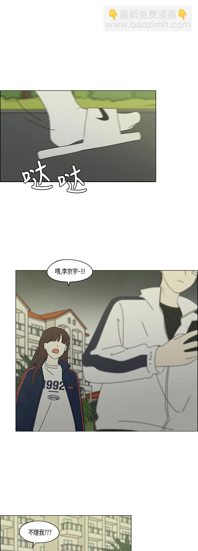 🍔恋爱革命 [第272话] 修学旅行（4） 第33页