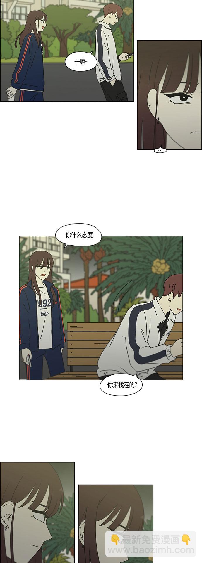 🍔恋爱革命 [第272话] 修学旅行（4） 第34页