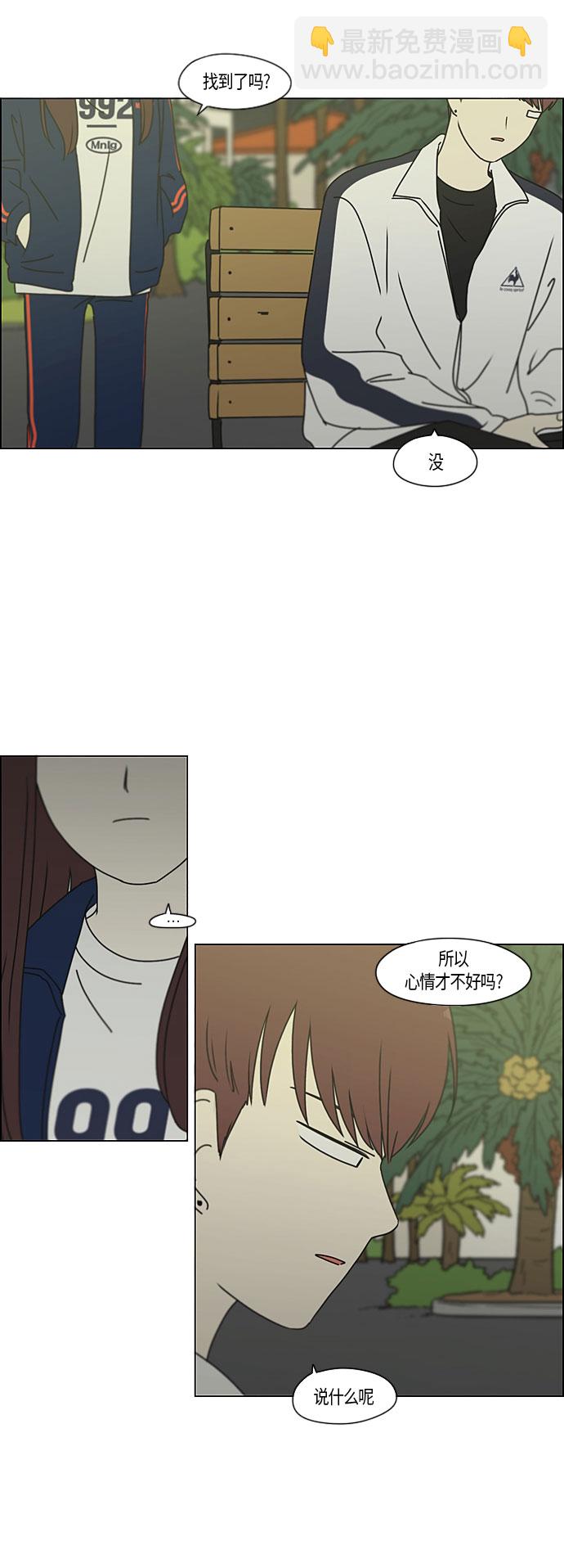 🍔恋爱革命 [第272话] 修学旅行（4） 第36页