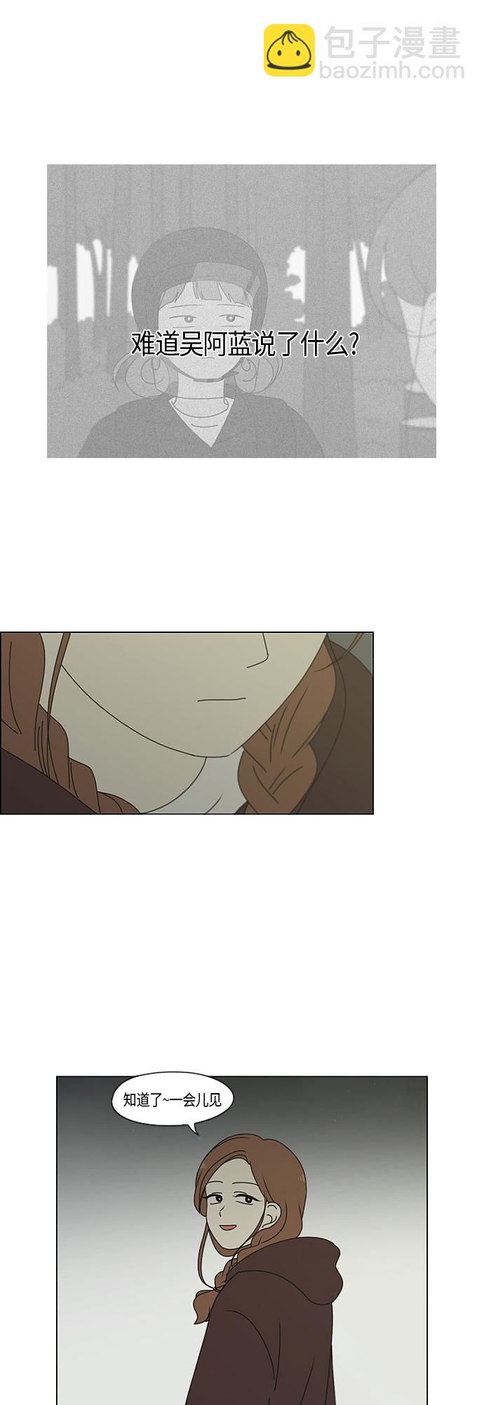🍔恋爱革命 [第272话] 修学旅行（4） 第4页