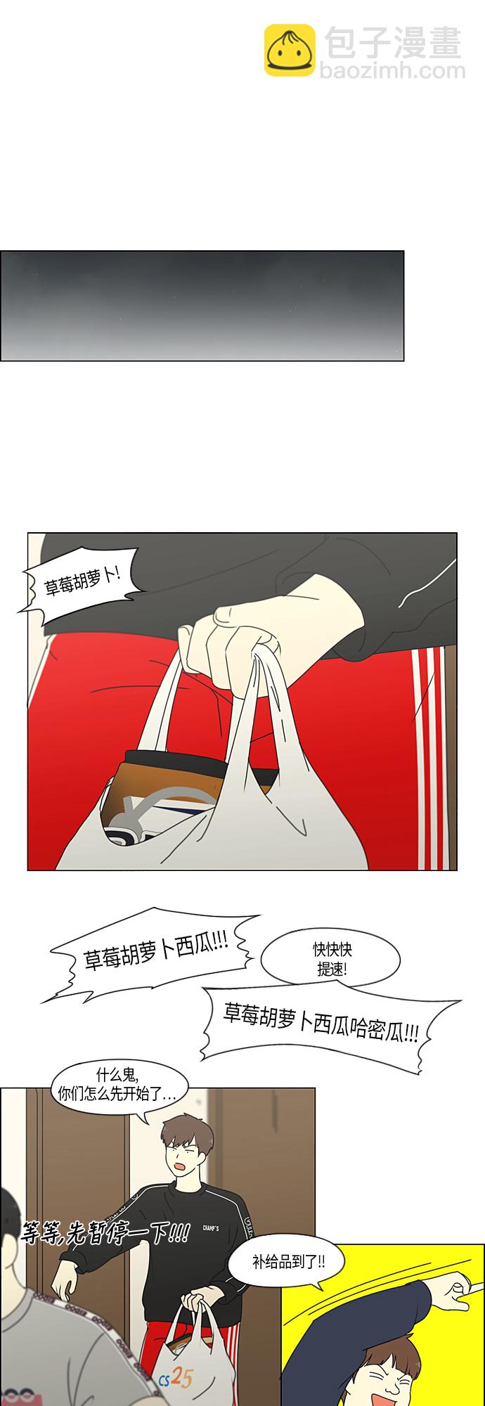 🍔恋爱革命 [第272话] 修学旅行（4） 第6页