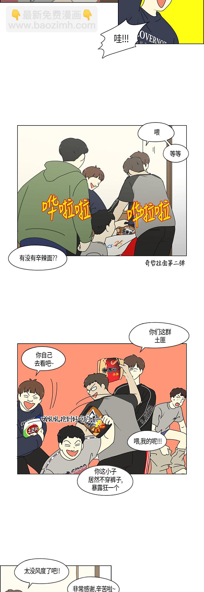 🍔恋爱革命 [第272话] 修学旅行（4） 第7页
