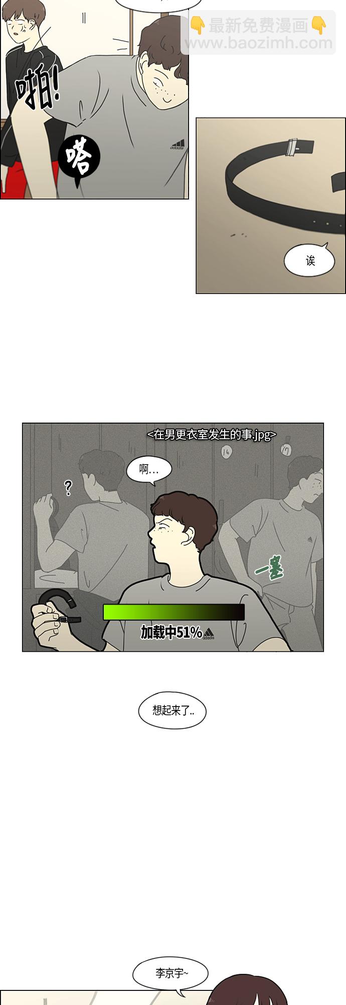 🍔恋爱革命 [第272话] 修学旅行（4） 第8页