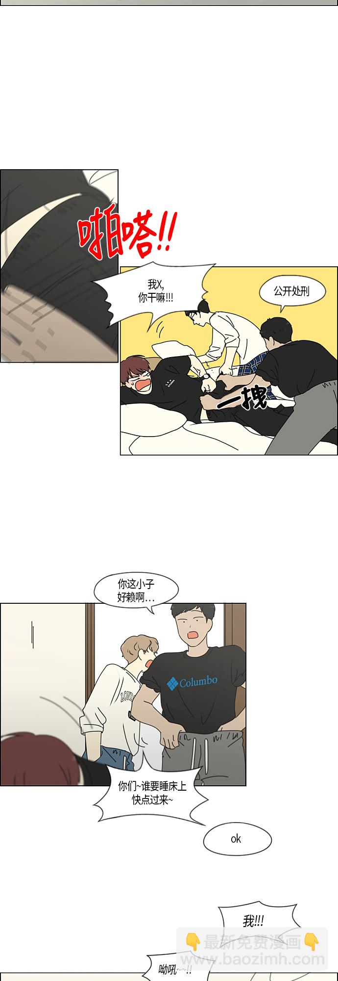 🍔恋爱革命 [第274话] 修学旅行（6） 第11页