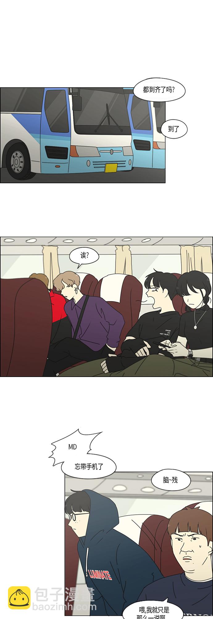 🍔恋爱革命 [第274话] 修学旅行（6） 第13页