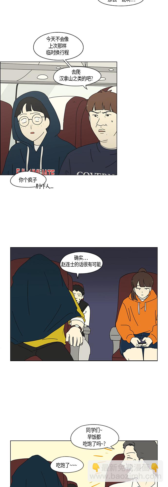 🍔恋爱革命 [第274话] 修学旅行（6） 第14页