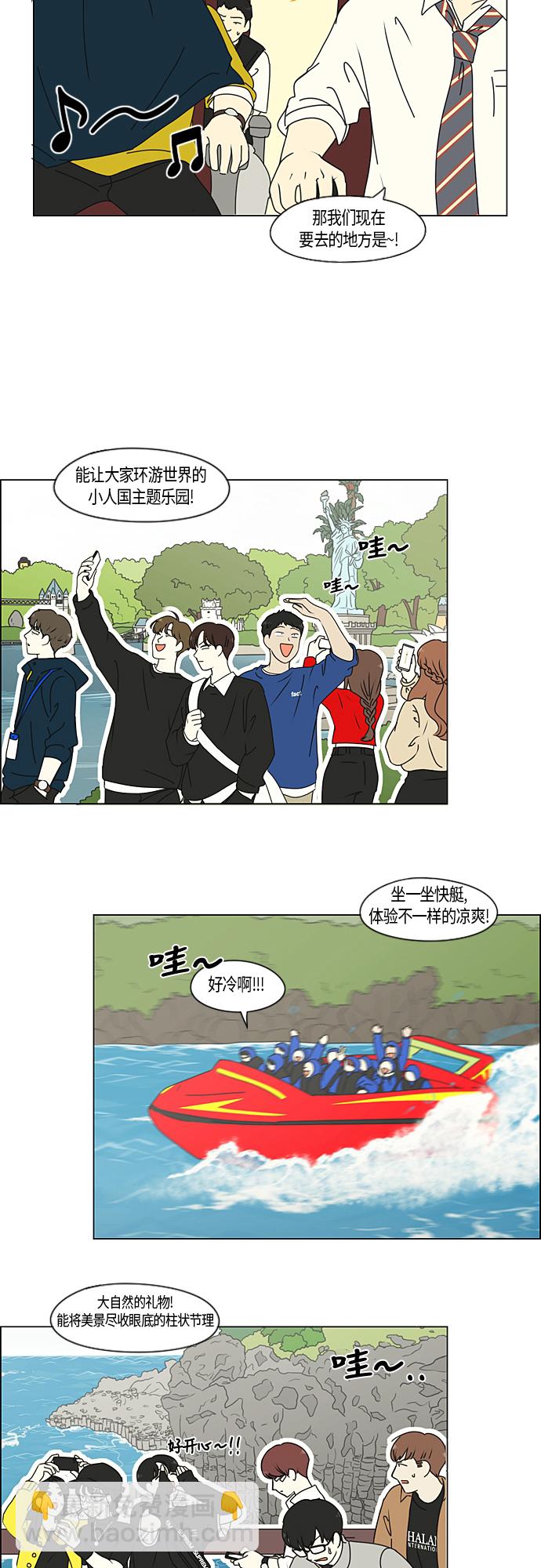 🍔恋爱革命 [第274话] 修学旅行（6） 第15页