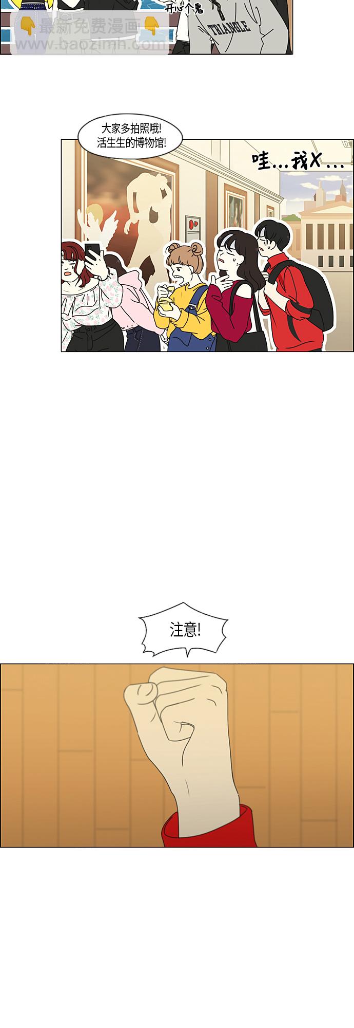 🍔恋爱革命 [第274话] 修学旅行（6） 第16页